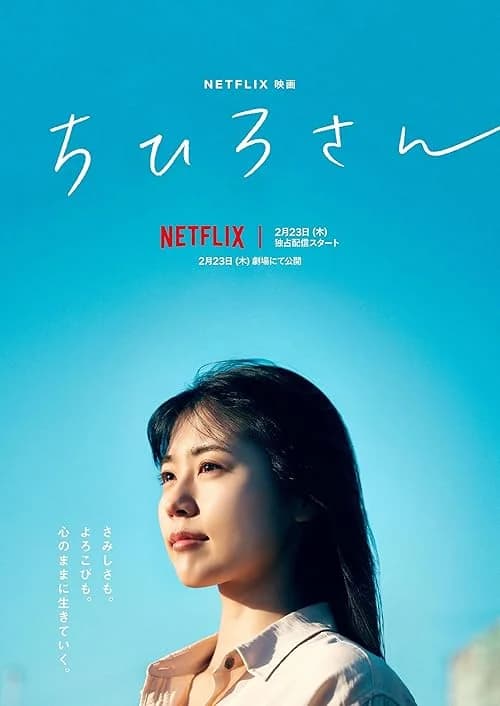 Call Me Chihiro film posteri